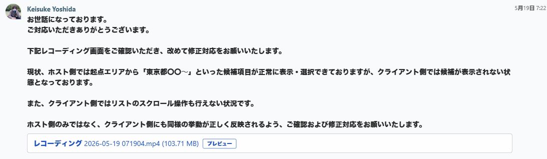 実際のやり取り