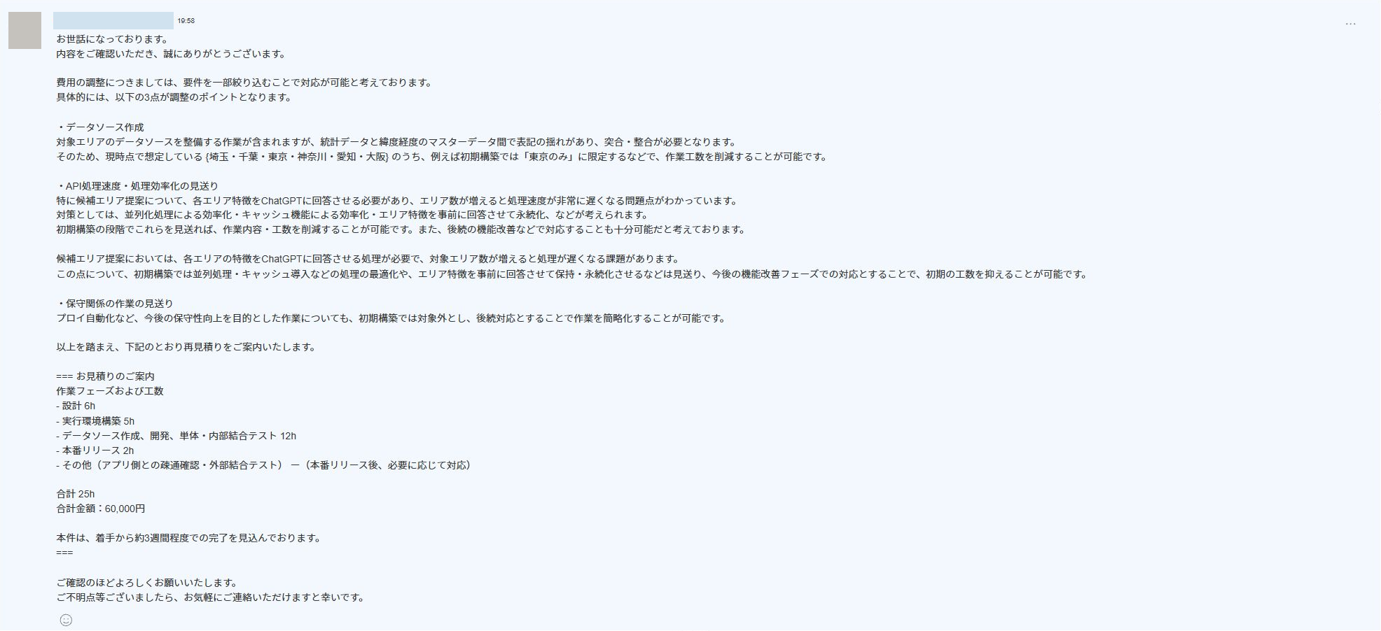 実際のやり取り