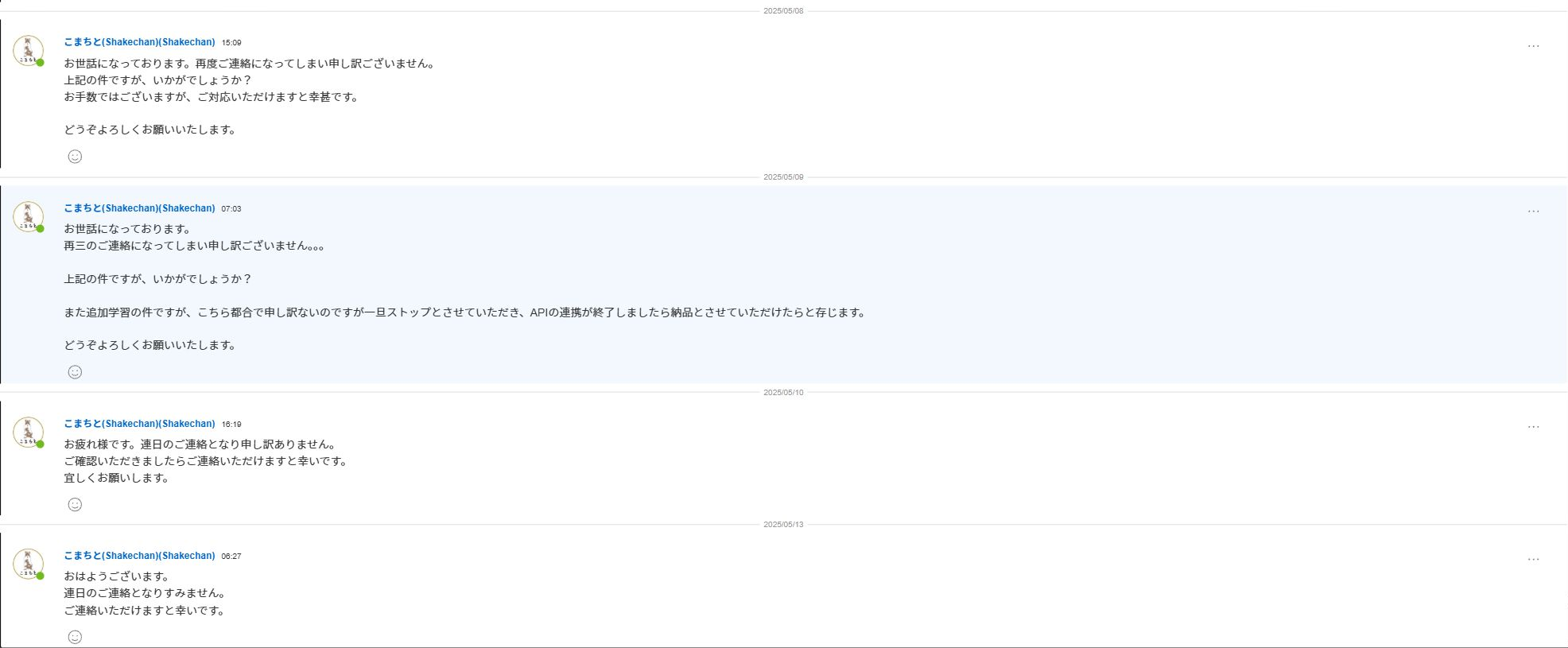 実際のやり取り