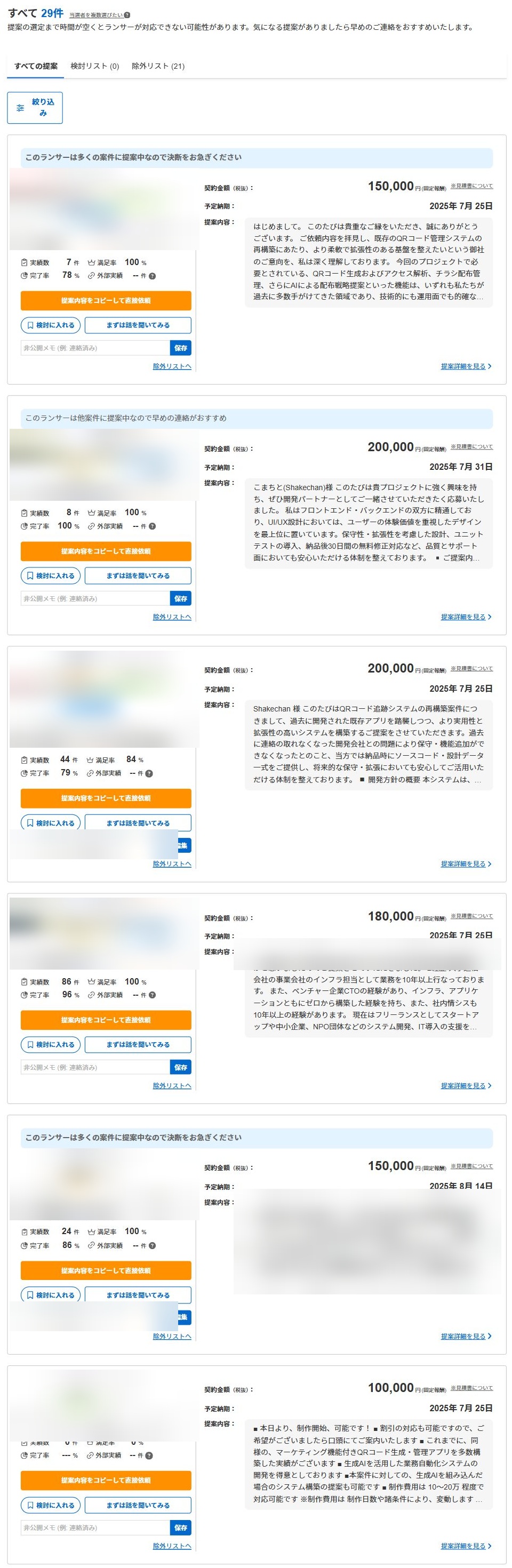 提案一覧