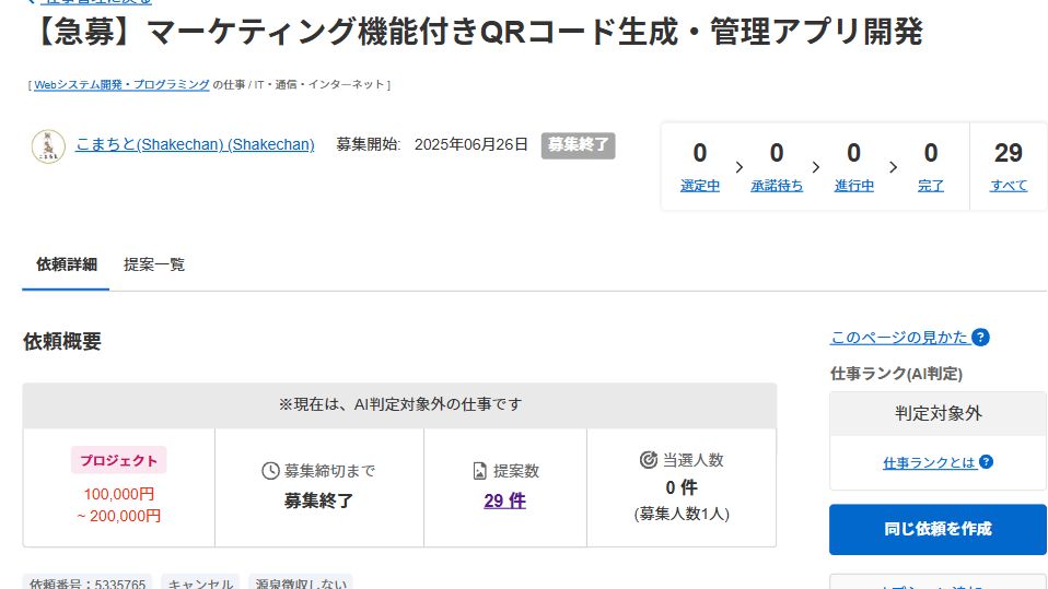 実際の募集画面