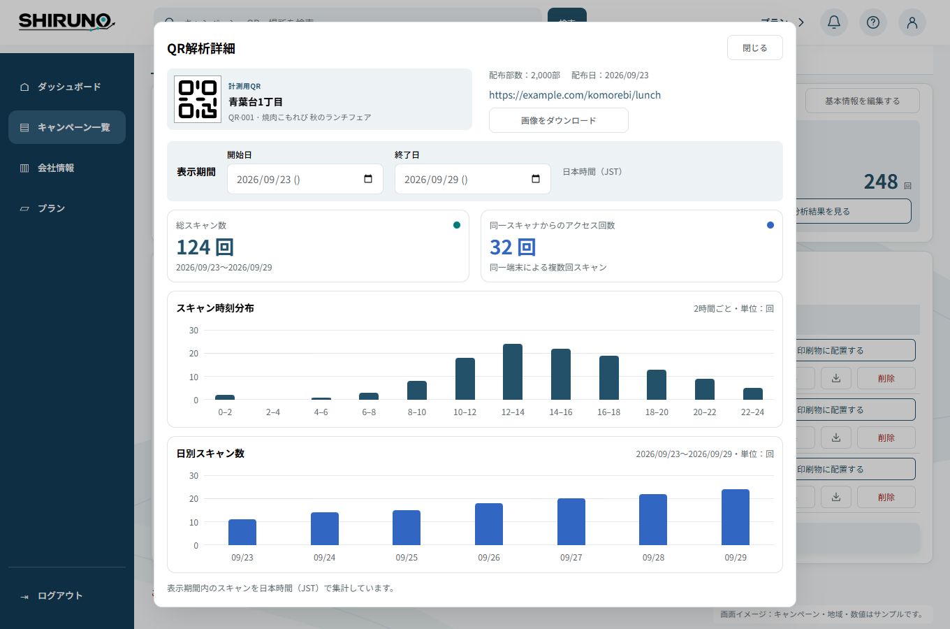 QR解析｜アプリ画面・PC枠なし