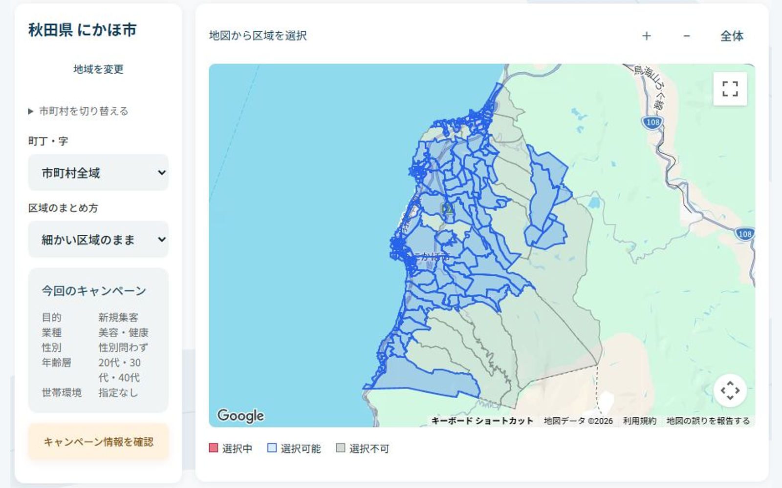 商圏を選ぶ｜実画面