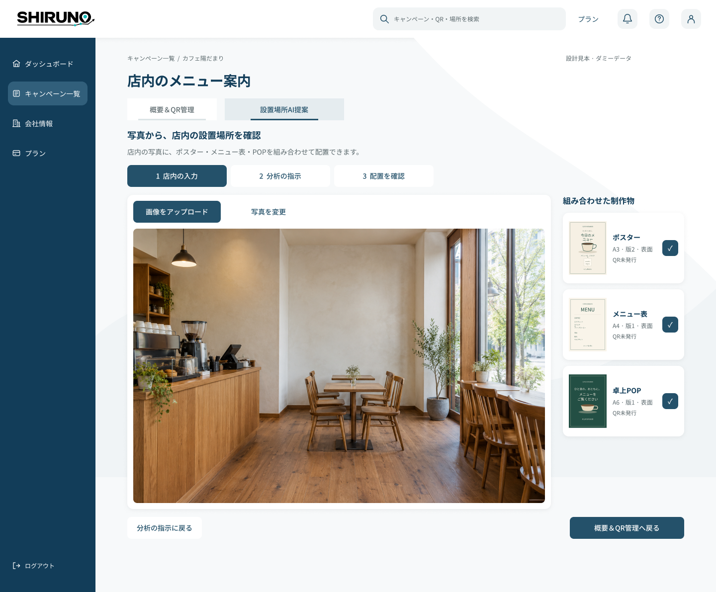 アップロードした店内写真を確認できる、SHIRUNOの写真入力画面